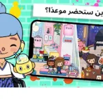 تحميل لعبة توكا بوكا